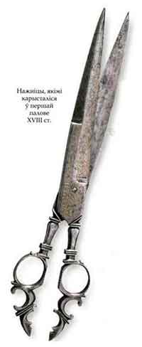 Нажніцы XVIII ст